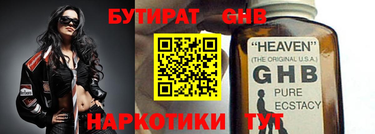 Кыштым  Бутират 1.4BDO  Вход с VPN 