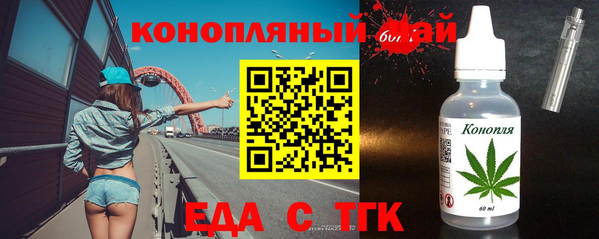 Кыштым  Еда ТГК конопля  Вход с VPN 