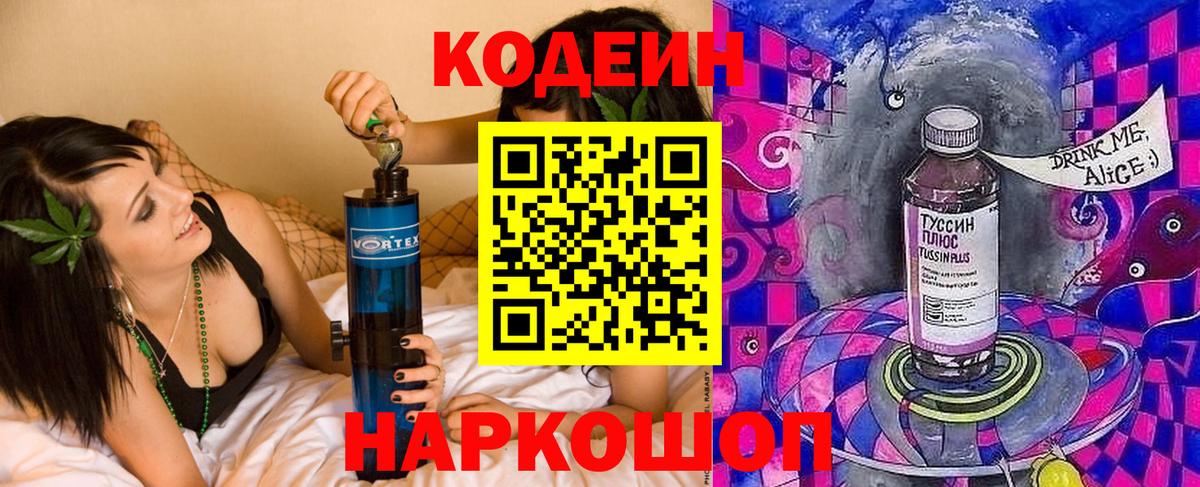Кодеиновый сироп Lean напиток Lean (лин) Кыштым