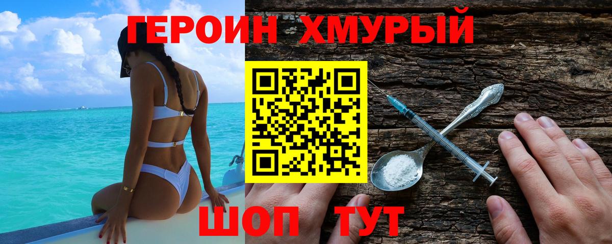 ГЕРОИН VHQ Кыштым