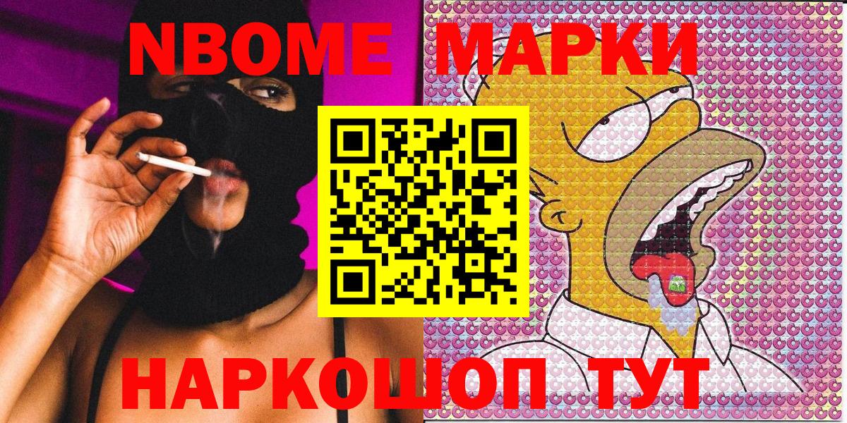 где продают   Марки NBOMe 1,5мг  Вход с VPN  Марки NBOMe 1,5мг  Кыштым 